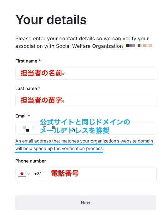 Goodstack アカウント作成のスクリーンショット