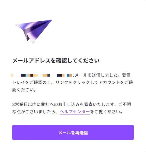 Goodstack メール認証のスクリーンショット