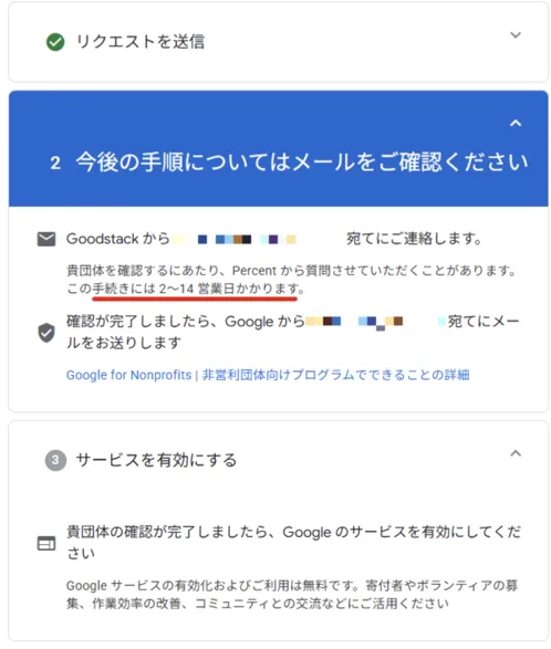 Google Nonprofits サービスを有効にするのスクリーンショット