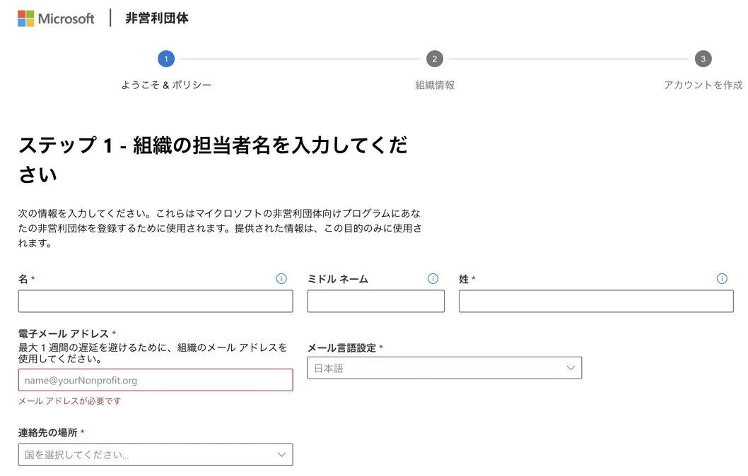 Microsoft 365 Microsoft非営利団体ポータルにアクセスのスクリーンショット