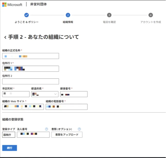 Microsoft 365 団体情報の入力のスクリーンショット