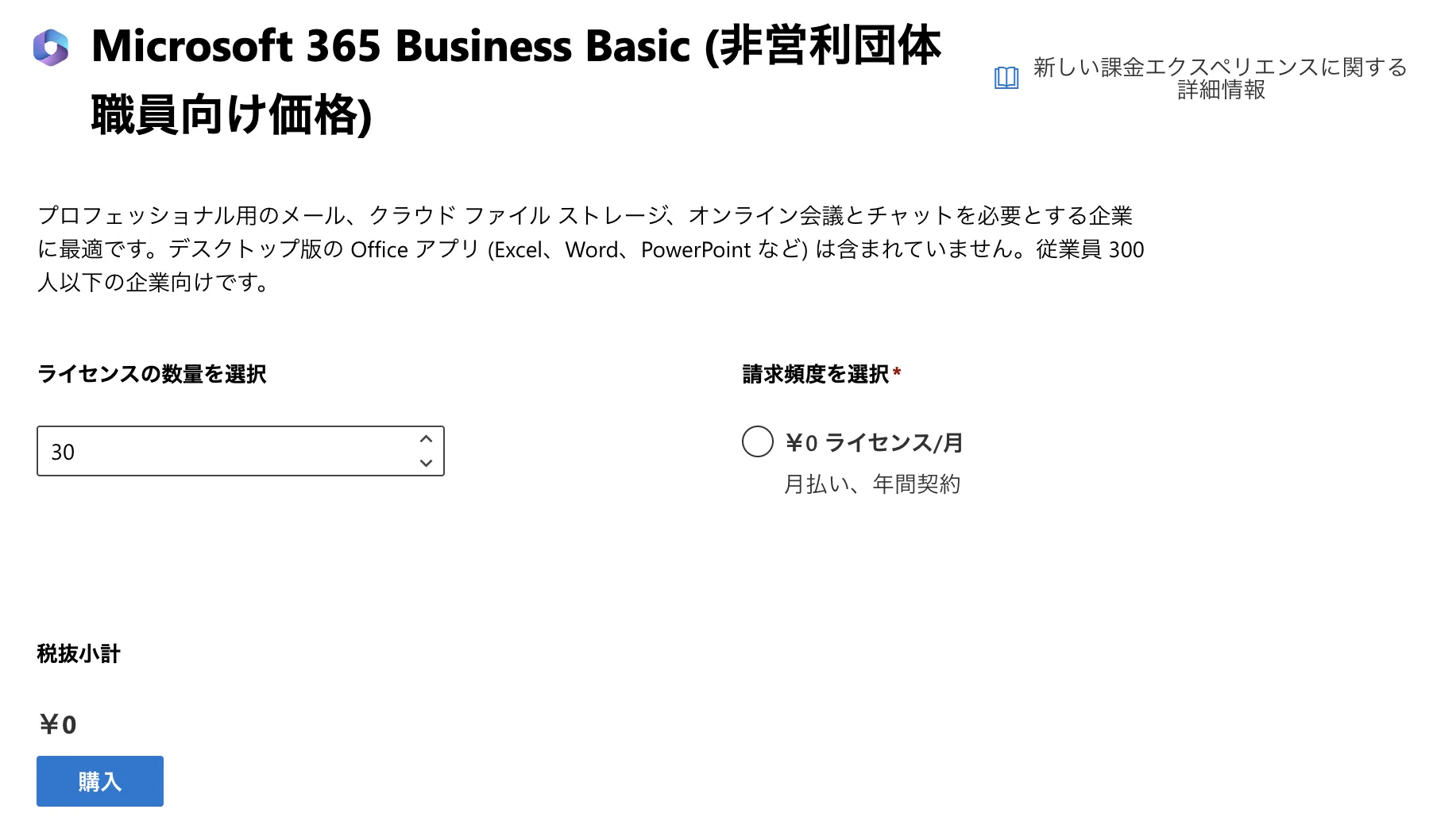Microsoft 365 ライセンスの選択・割り当てのスクリーンショット